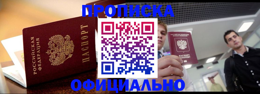 временная регистрация купить в Ростове-на-Дону