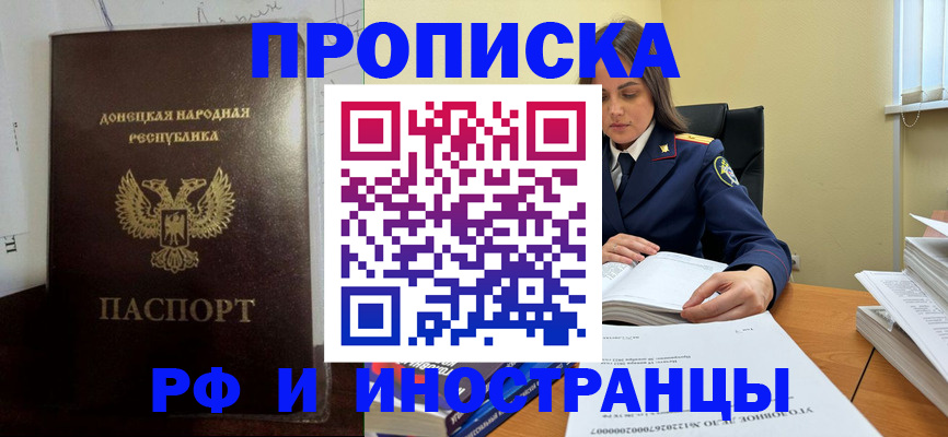 временная регистрация недорого в Ростове-на-Дону